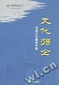 文化强企