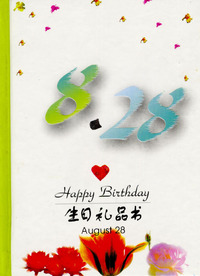 8月：8·28