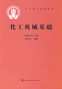 化工机械基础