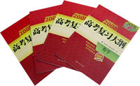 2009高考复习大纲：生物