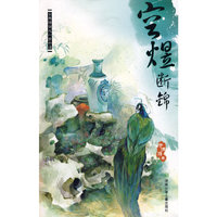 空煜断锦