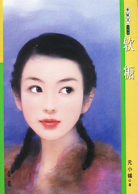 季候风152：软糖