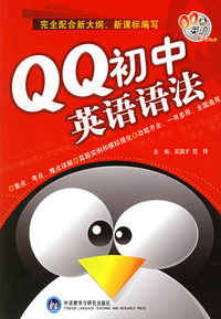 QQ初中英语语法