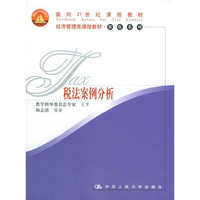 税法案例分析
