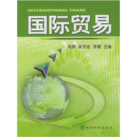国际贸易