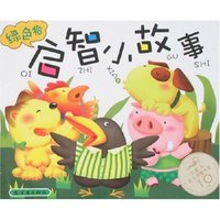 启智小故事·绿色卷