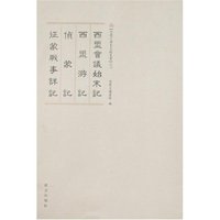 内蒙古历史文献丛书之二-西盟会议始末记……