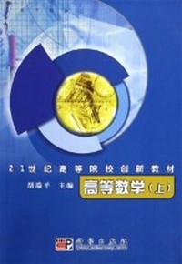 高等数学(上)