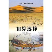 和算选粹