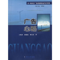 广告心略