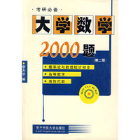 大学数学2000题
