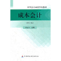 成本会计