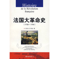 1789-1794-法国大革命史