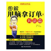 图解电脑拿订单 - - 兵法篇