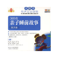 卡碟书 365夜亲子睡前故事 秋天卷 适用0-4岁(CD)