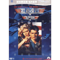 壮志凌云 TOP GUN(DVD)