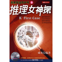 推理女神探（附光盘）