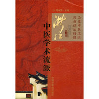 浙江中医学术流派
