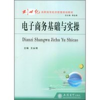 电子商务基础与实操