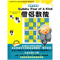 《僧侣数独》