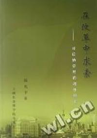 在改革中求索：对后勤管理的理性思考