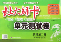 英语(第2册外研初中起点版)/北大绿卡单元测试卷