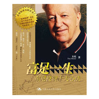 富足一生——东尼投资十大心法