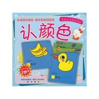 小眼睛大世界幼儿认知翻翻书· 认颜色
