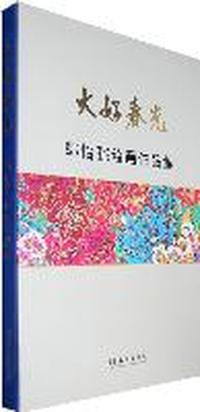 大好春光—郭怡宗