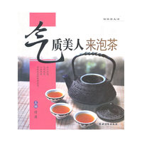 气质美人来泡茶