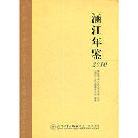 涵江年鉴（2010年）