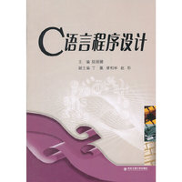 C语言程序设计