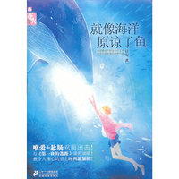 花火-就像海洋原谅了鱼