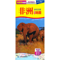 非洲知识地图-中外文对照