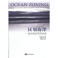 区划海洋----提高海洋管理成效