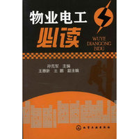 物业电工必读