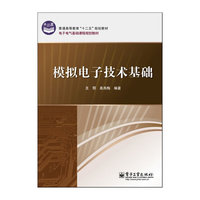 模拟电子技术基础