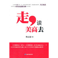 走，读美高去