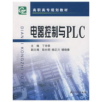 电器控制与PLC