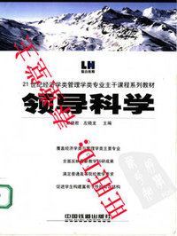 领导科学