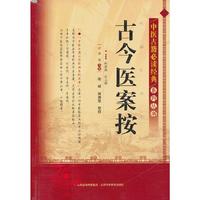 古今医案按