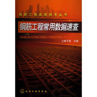 钢筋工程常用数据速查