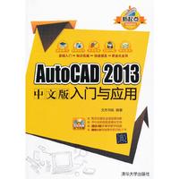 AutoCAD 2013中文版入门与应用-DVD-ROM随书附赠