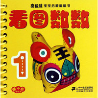 看图数数-南极熊宝宝启蒙翻翻书-1