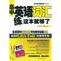 高中英语词汇-练这本就够了