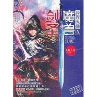 异界纵横-魔兽剑圣-IX