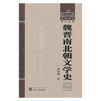 魏晋南北朝文学史