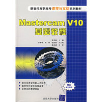 Mastercam V10基础教程
