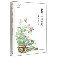 心美一切皆美(唯美珍藏版)
