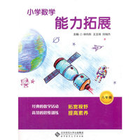 六年级-小学数学能力拓展
